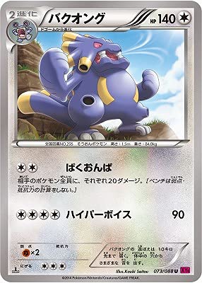 ポケットモンスター　バクオング バクオング | ポケモン図鑑 | Pokémon-Info 寶可夢資訊站